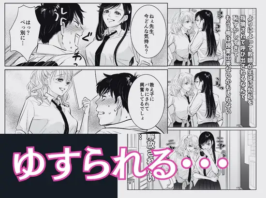 体育教師の僕は、教え子のギャルに食べられました。〜4月の序章編〜 サンプル画像 2