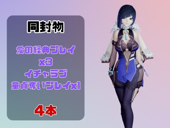 【動画4本】原◯夜蘭(イェラン)が童貞を奪ってくれる夢のような動画パック 画像1