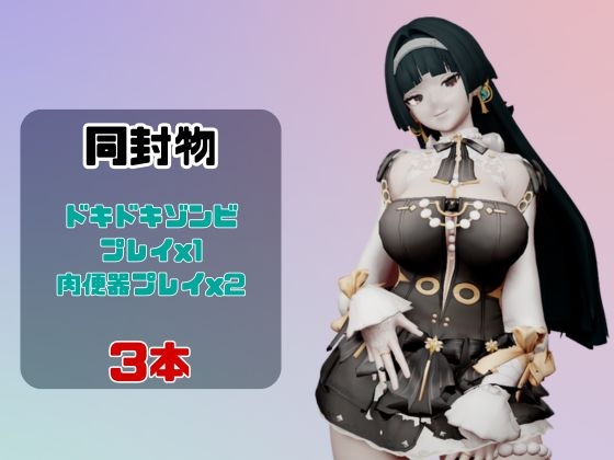 【動画3本】ゼンゼロのア○トラ・ヤオと楽しむ動画パック【ゼンレス○ーンゼロZ○Z】 画像1