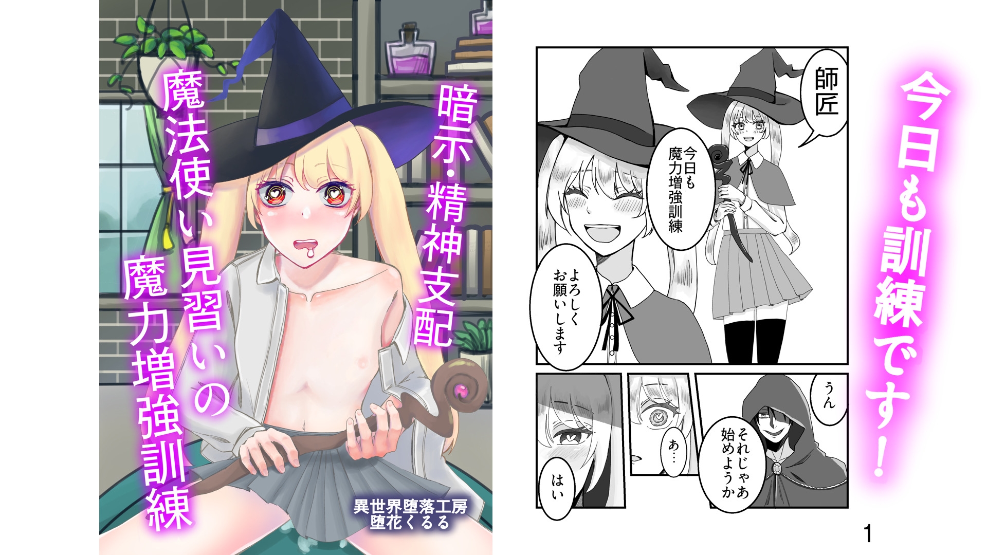 【暗示・精神支配】魔法使い見習いの魔力増強訓練 画像1