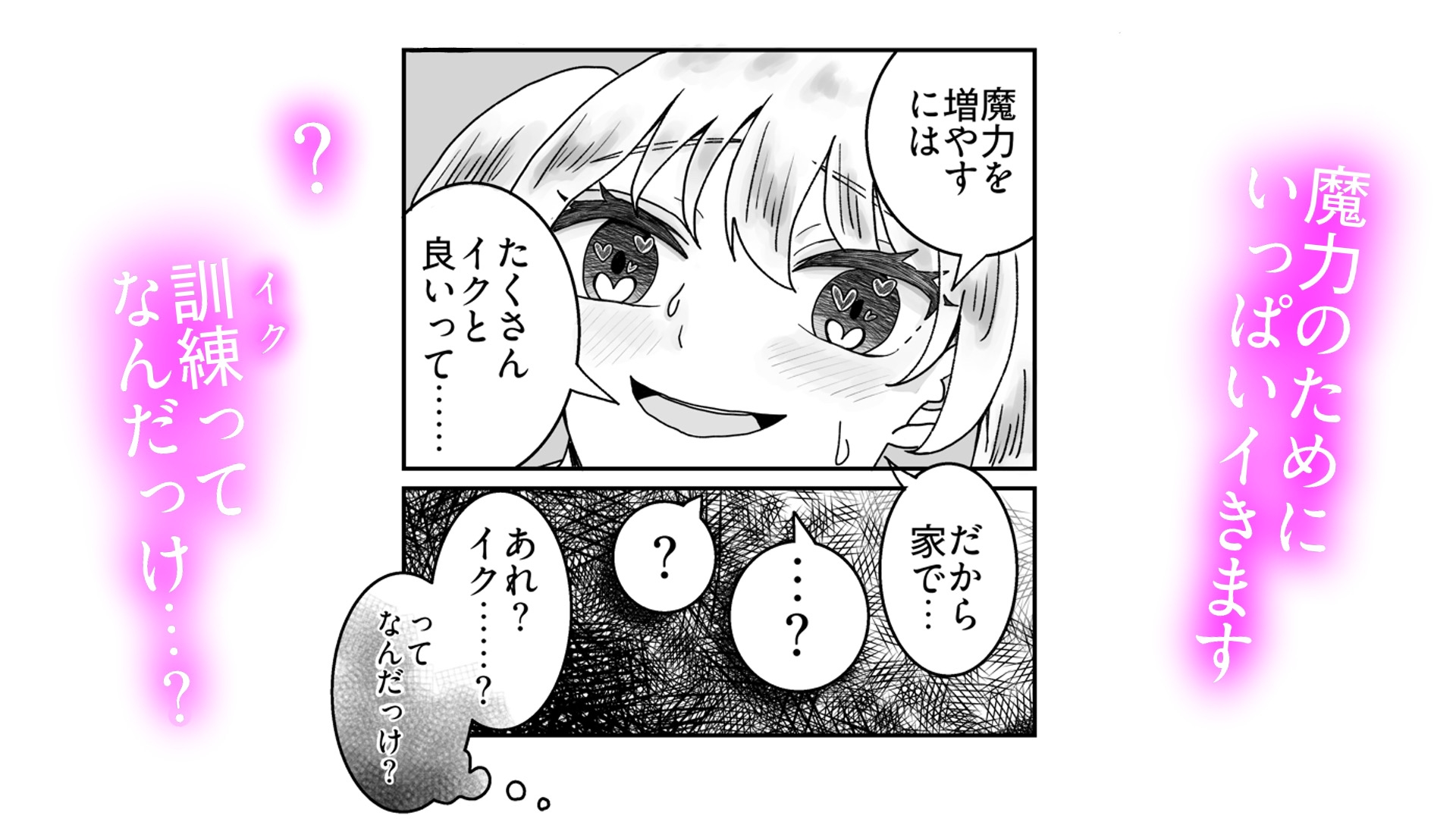 【暗示・精神支配】魔法使い見習いの魔力増強訓練 画像2