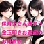 保育士さん達から金玉叩きお遊戯のお仕置き