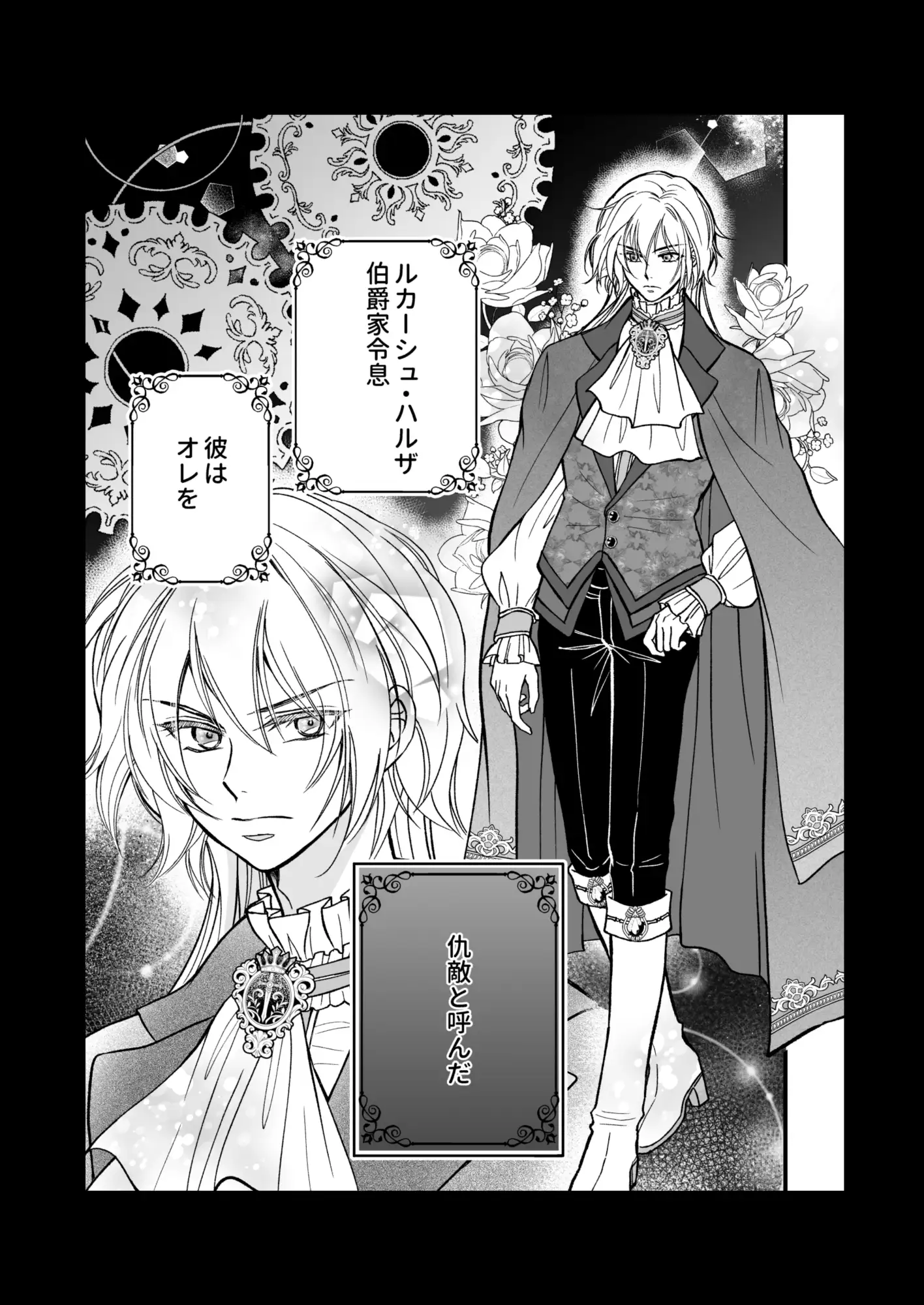 仇敵だった侯爵様が女になったオレにとろ甘溺愛を教えてくるんだが?～初めてのひと～ サンプル画像1