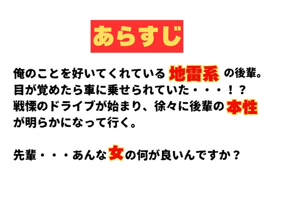 嫉妬深すぎる地雷系の後輩から強○孕ませを受ける俺 画像3