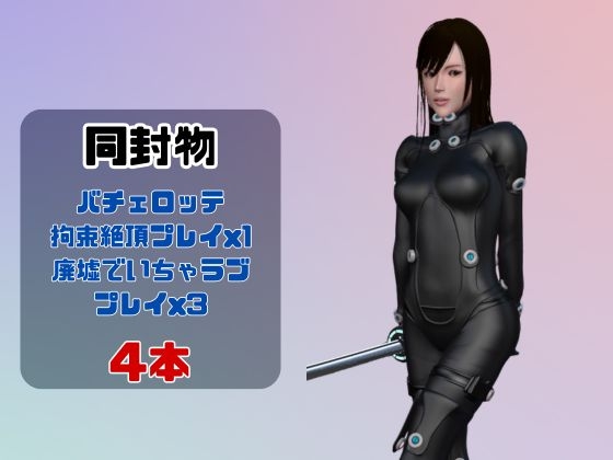 【動画4本】ガ○ツのレイカが拘束プレイしたり廃屋でプレイする動画パック【GA○TZ】 画像1