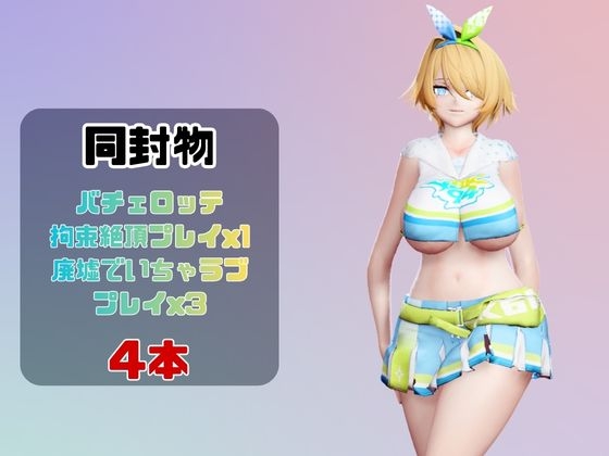 【動画4本】GF2のVSK-94(Nikketa)が拘束プレイしたり廃屋でプレイする動画パック【ド○ルズフロントライン】 画像1