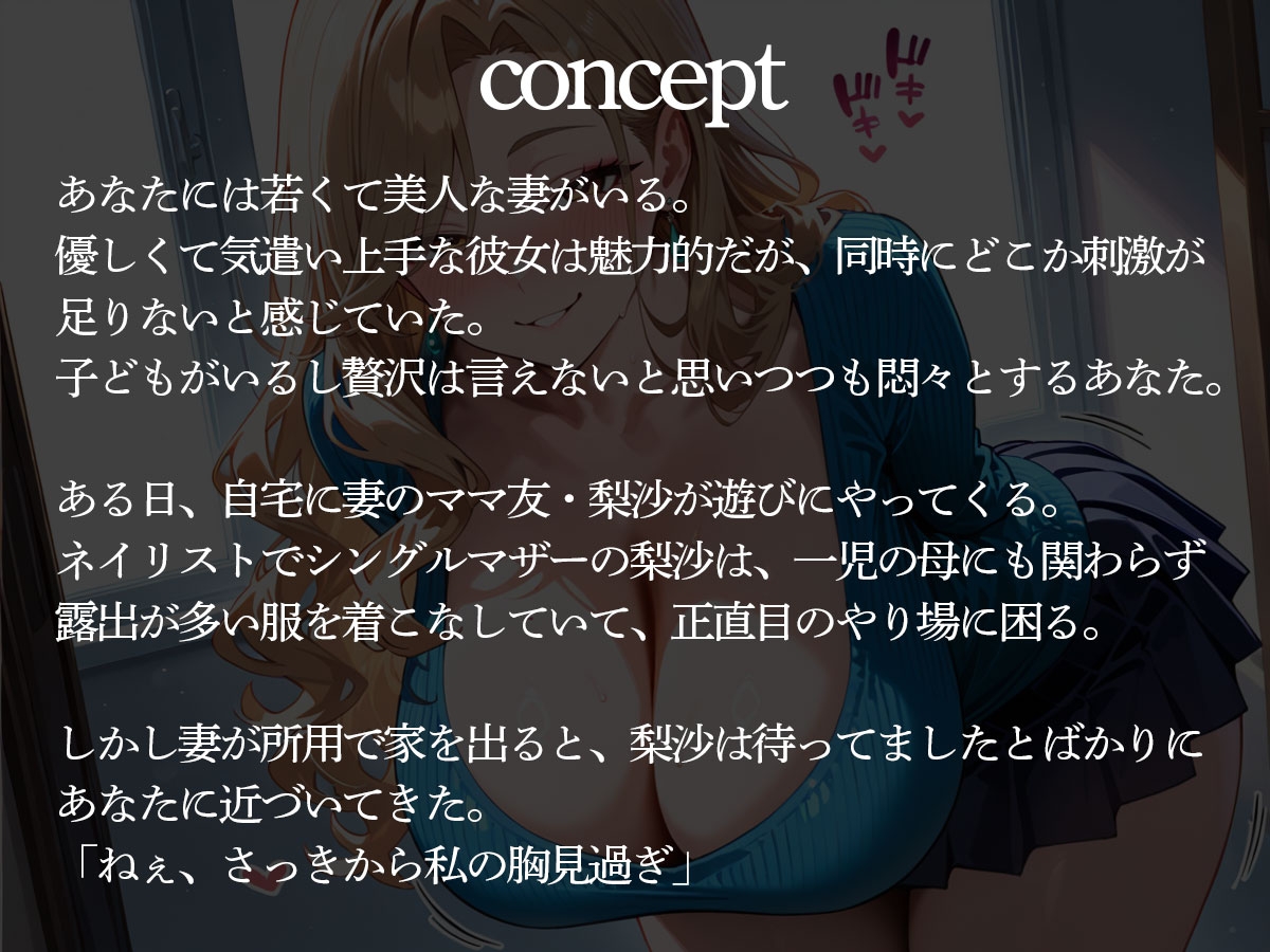 【逆NTR】自宅に遊びに来た妻のママ友にこっそり前立腺調教でメスイキさせられた 画像2