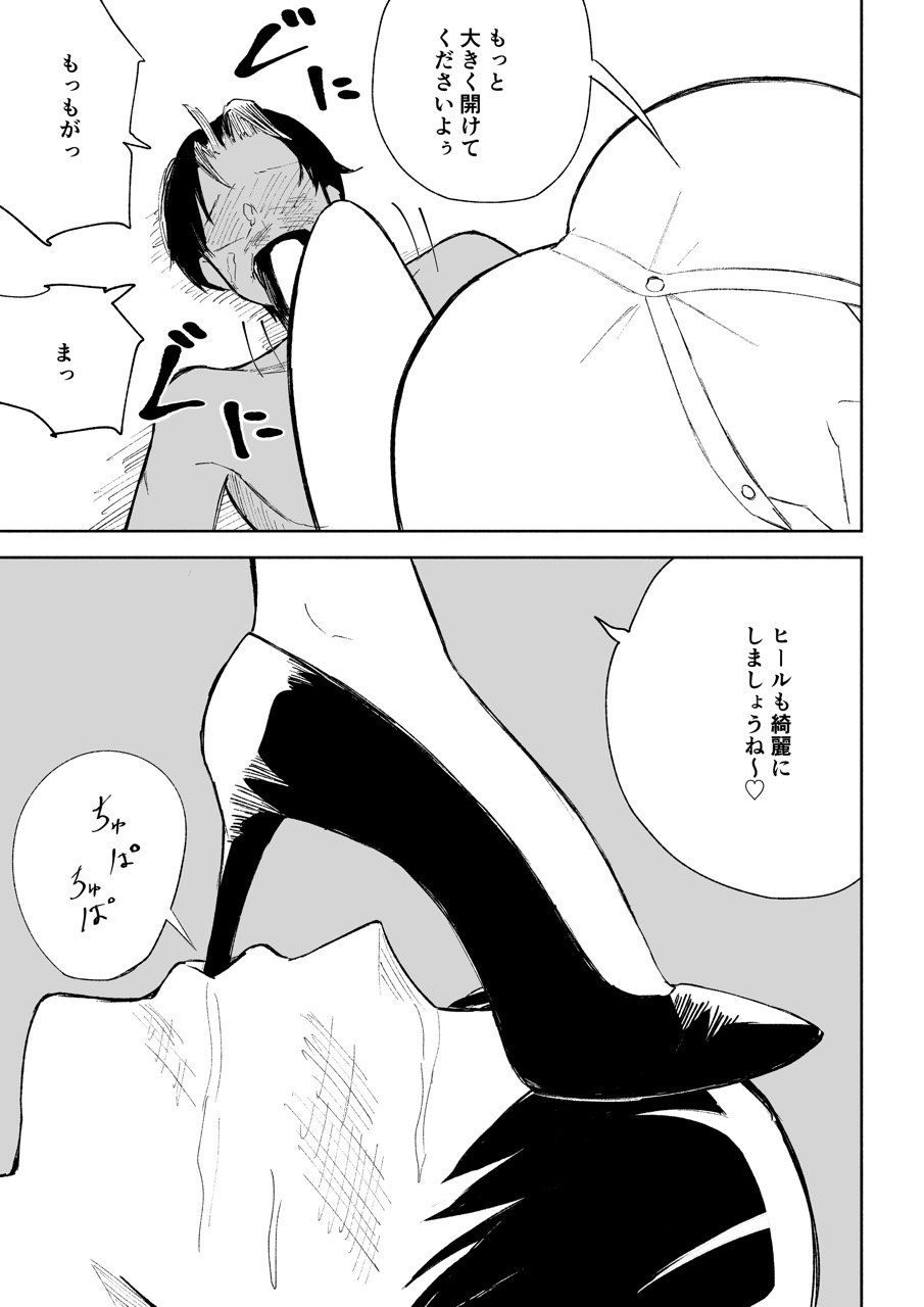 会社の後輩に敬語で責められお仕置きされちゃう話 画像5