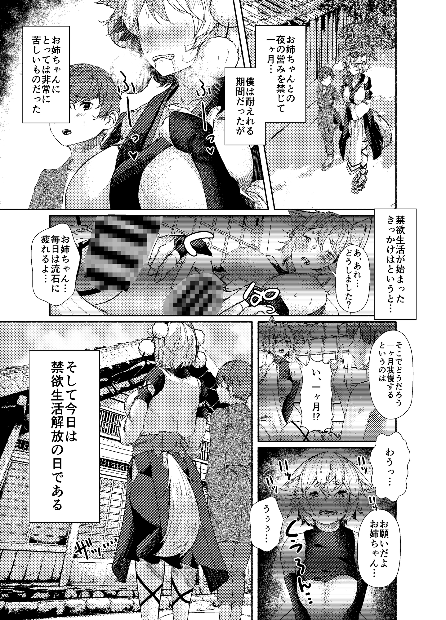 犬のお姉ちゃんの禁欲 画像1