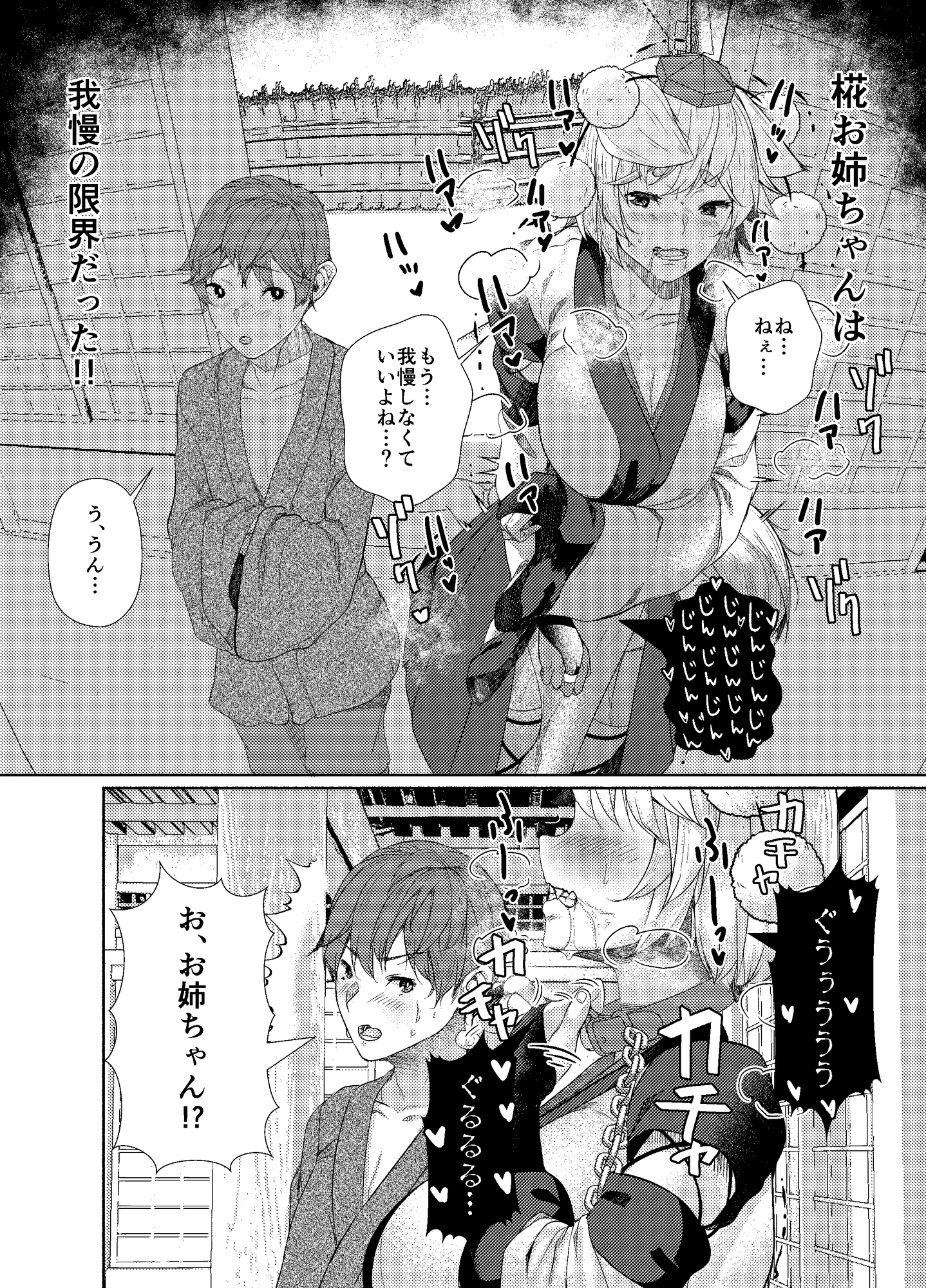 犬のお姉ちゃんの禁欲 画像2