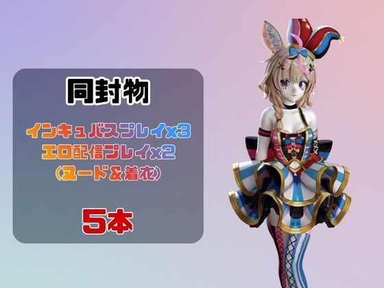 【動画4本】Vtuberの尾○ポルカがエロ配信する動画パック 画像1