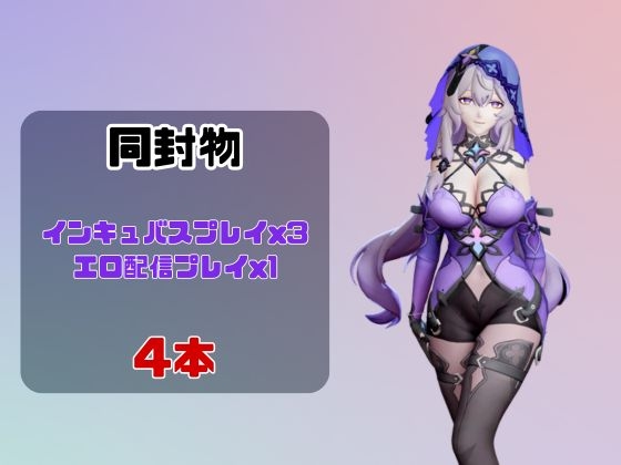 【動画4本】崩スタのブラックス○ンがエロ配信する動画パック【崩○スターレイル】 画像1