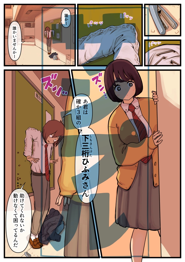 放課後巨躯無垢痴女 画像3