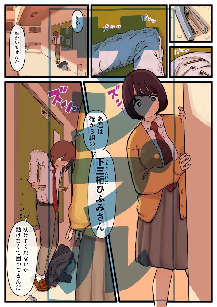放課後巨躯無垢痴女 サンプル画像 3
