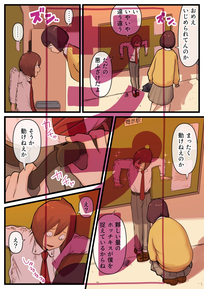 放課後巨躯無垢痴女 画像4