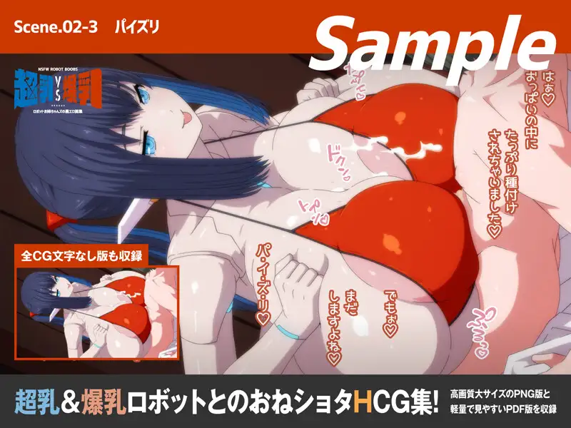 超乳VS爆乳ロボットお姉ちゃんズの裏エロ画集 [スタジオ兄弟妻] | DLsite 同人 - R18