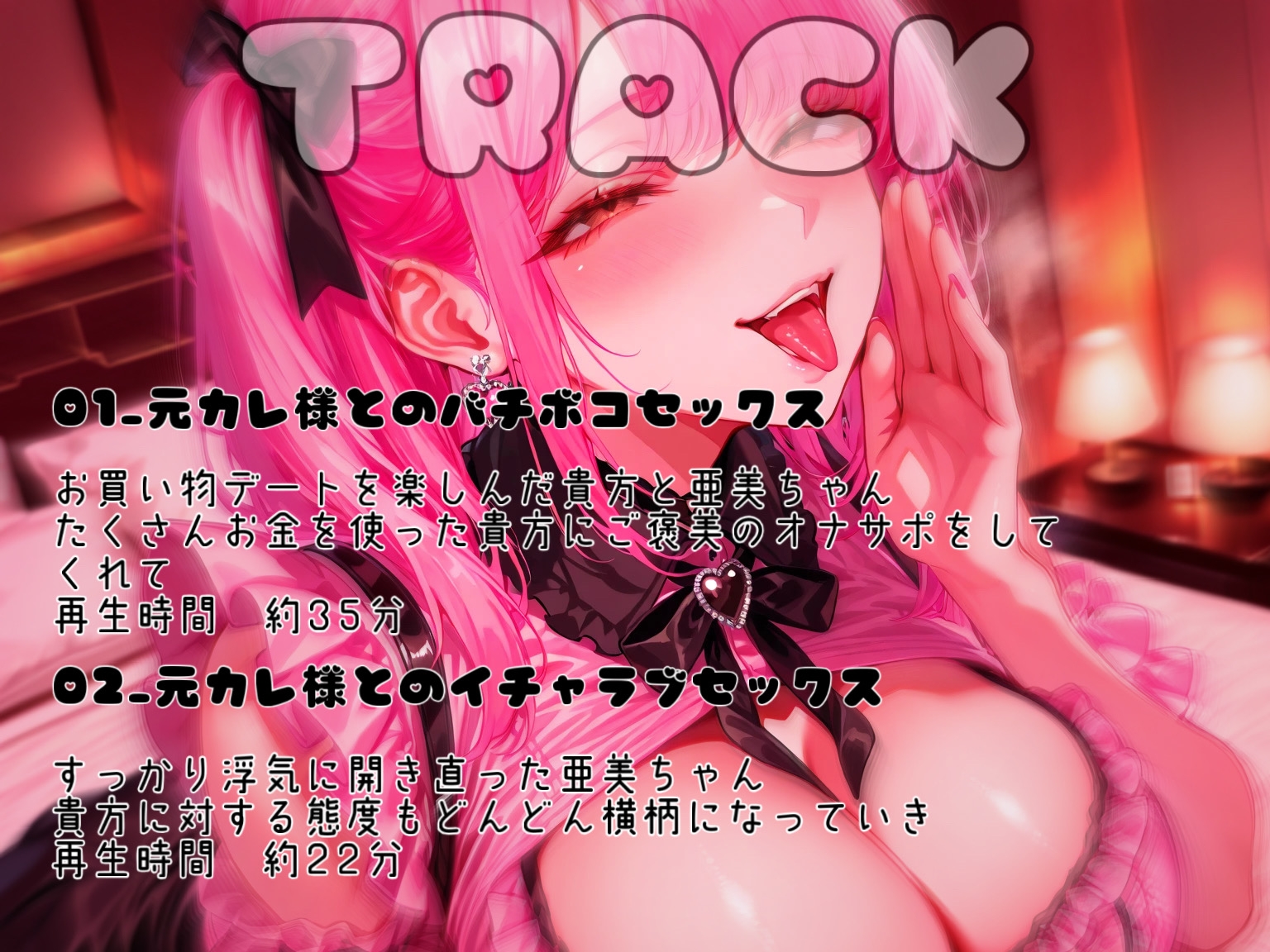 性悪彼女様の囁き調教 〜かれぴは寝取られマゾしか勝たん〜 画像1