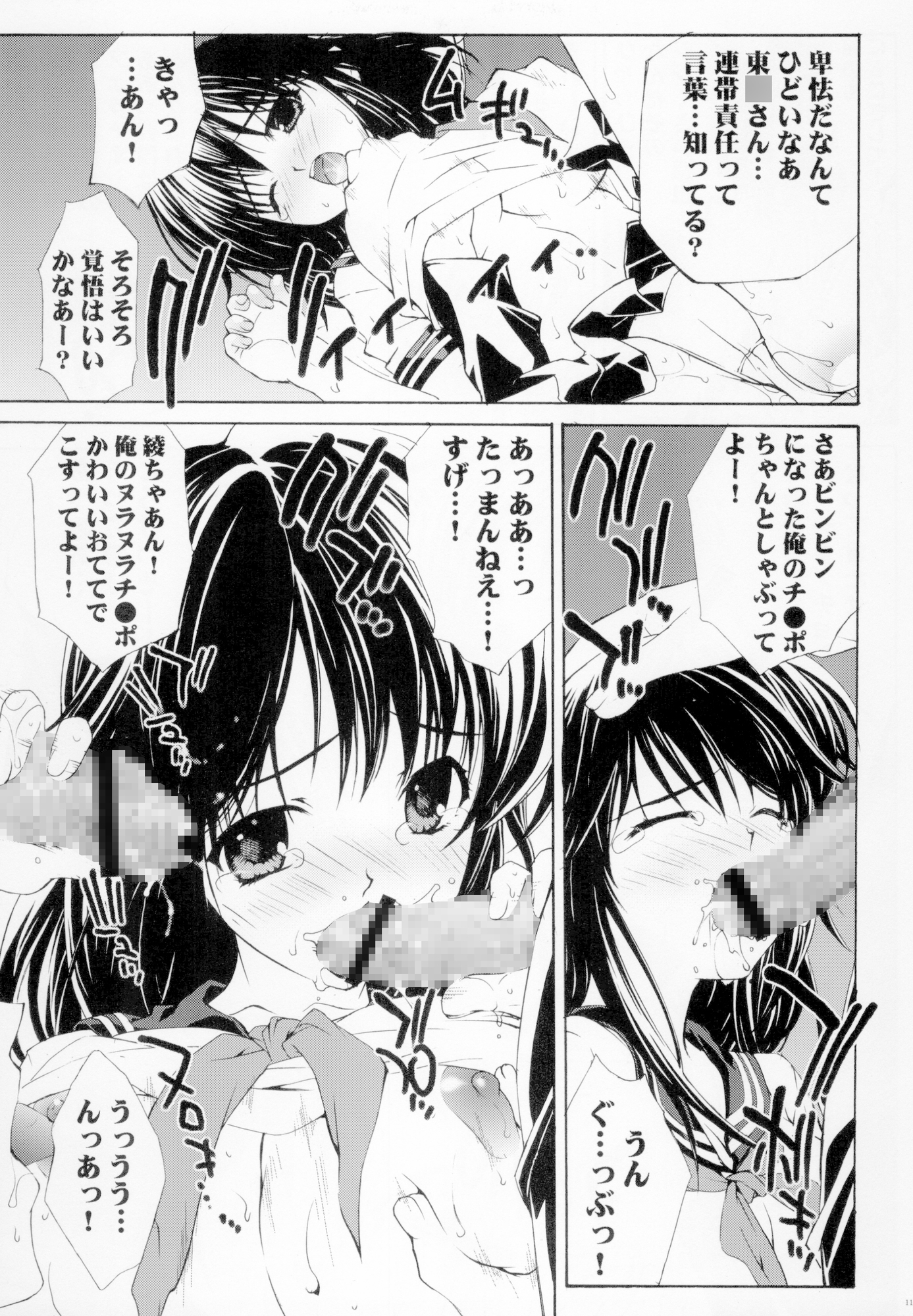 淫交苺果汁 画像2