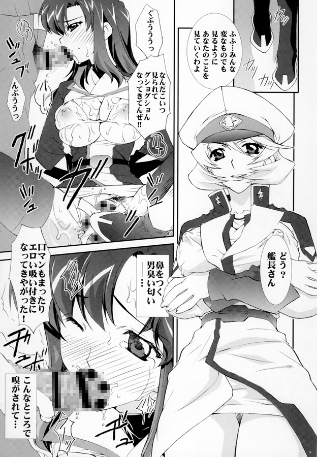 恥辱艦長強○ 画像3