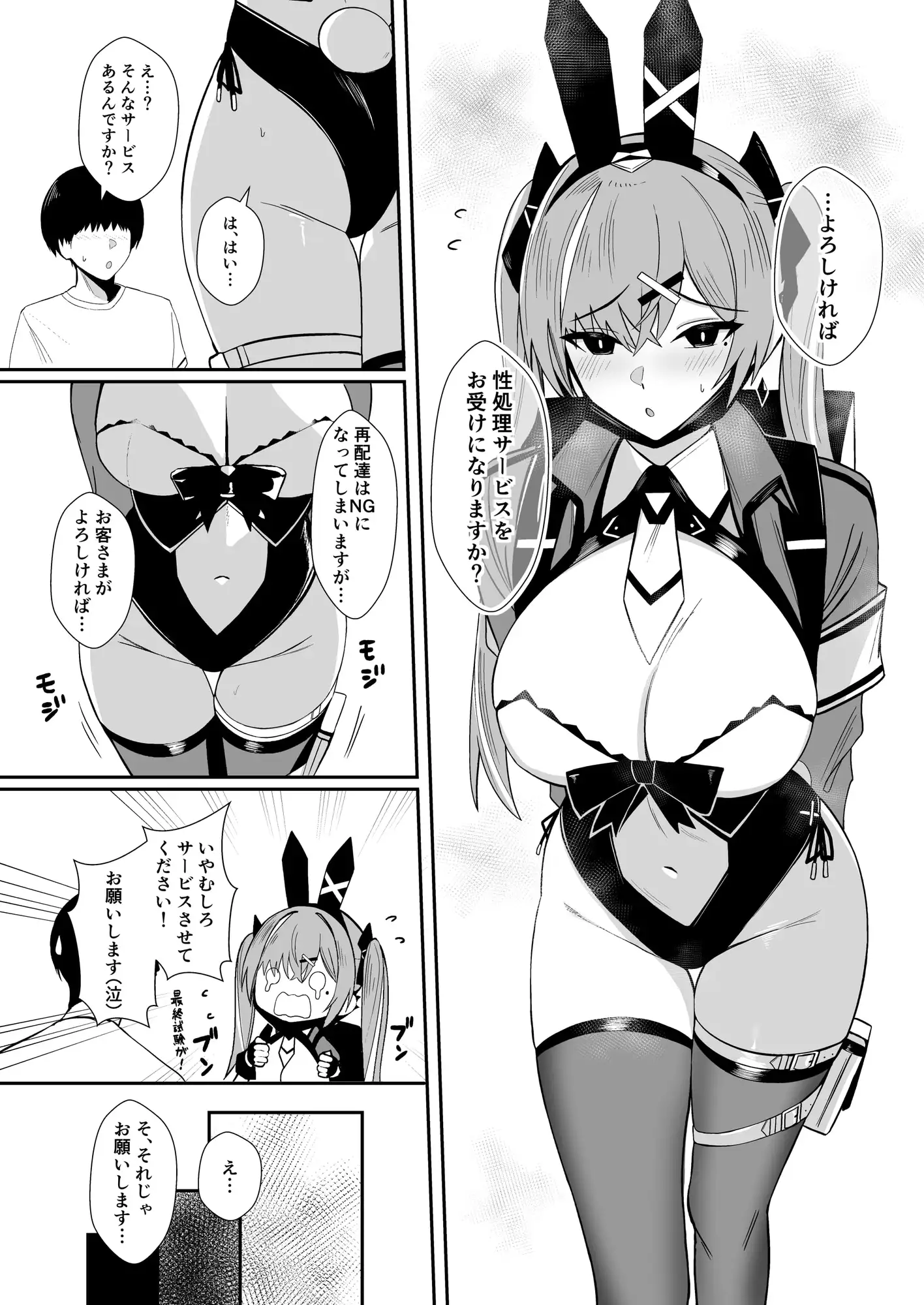 配達バニーガールとサービスえっち4 サンプル画像 2