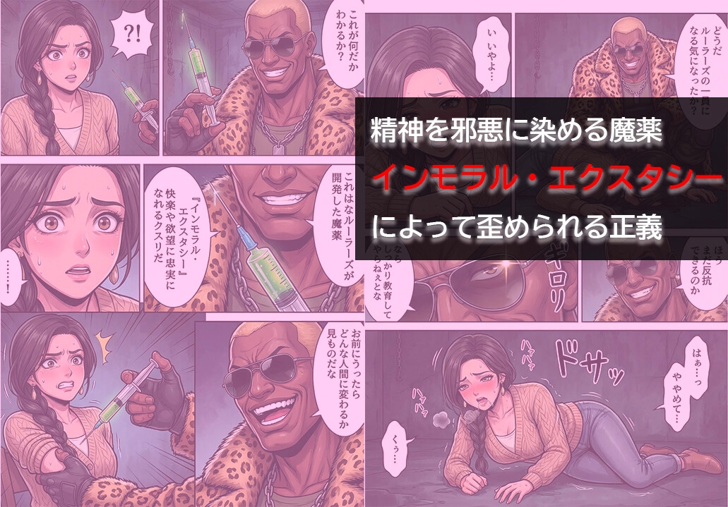 [悪堕ち漫画]インモラル・エクスタシー1 サンプル 3/4
