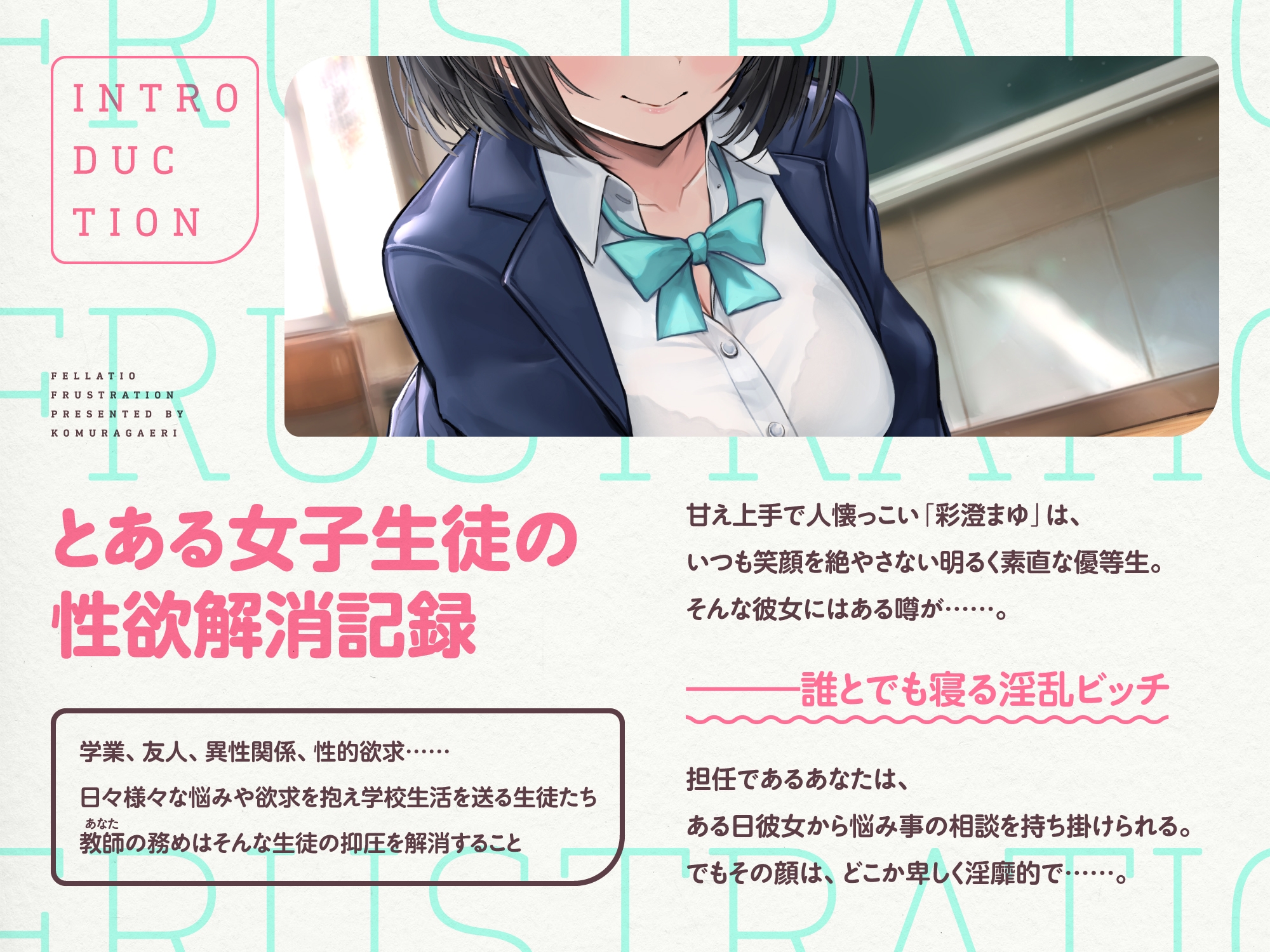 口淫フラストレーション ～ あざとい系清楚びっちJKの性欲解消ちん媚びおしゃぶり誘惑 ～ 画像1