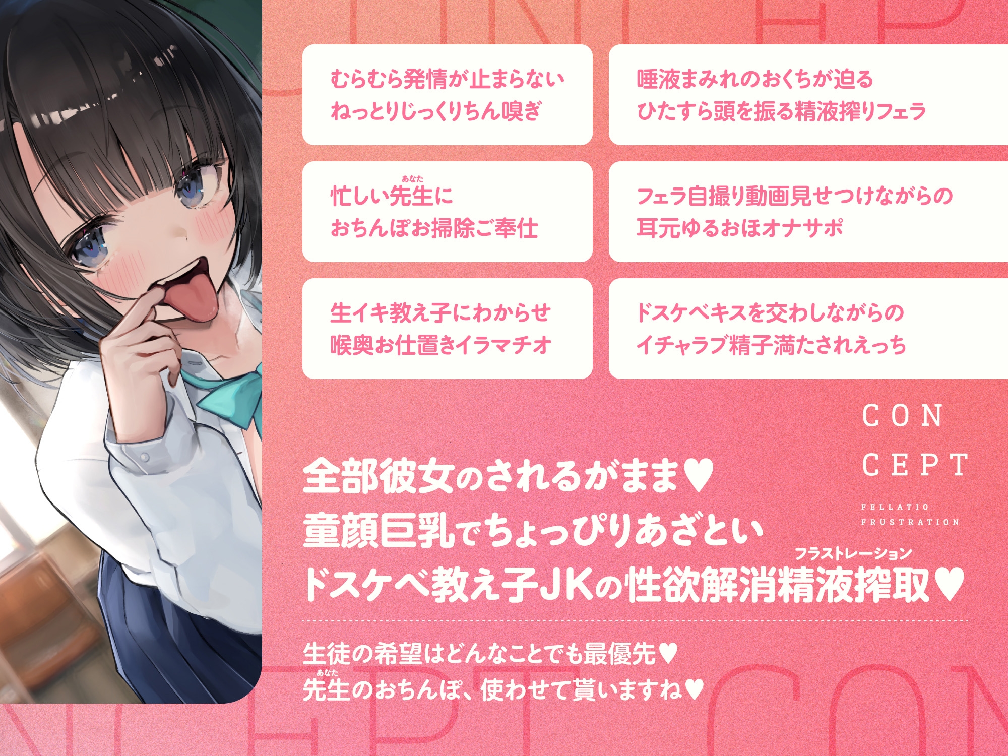 口淫フラストレーション ～ あざとい系清楚びっちJKの性欲解消ちん媚びおしゃぶり誘惑 ～ 画像2