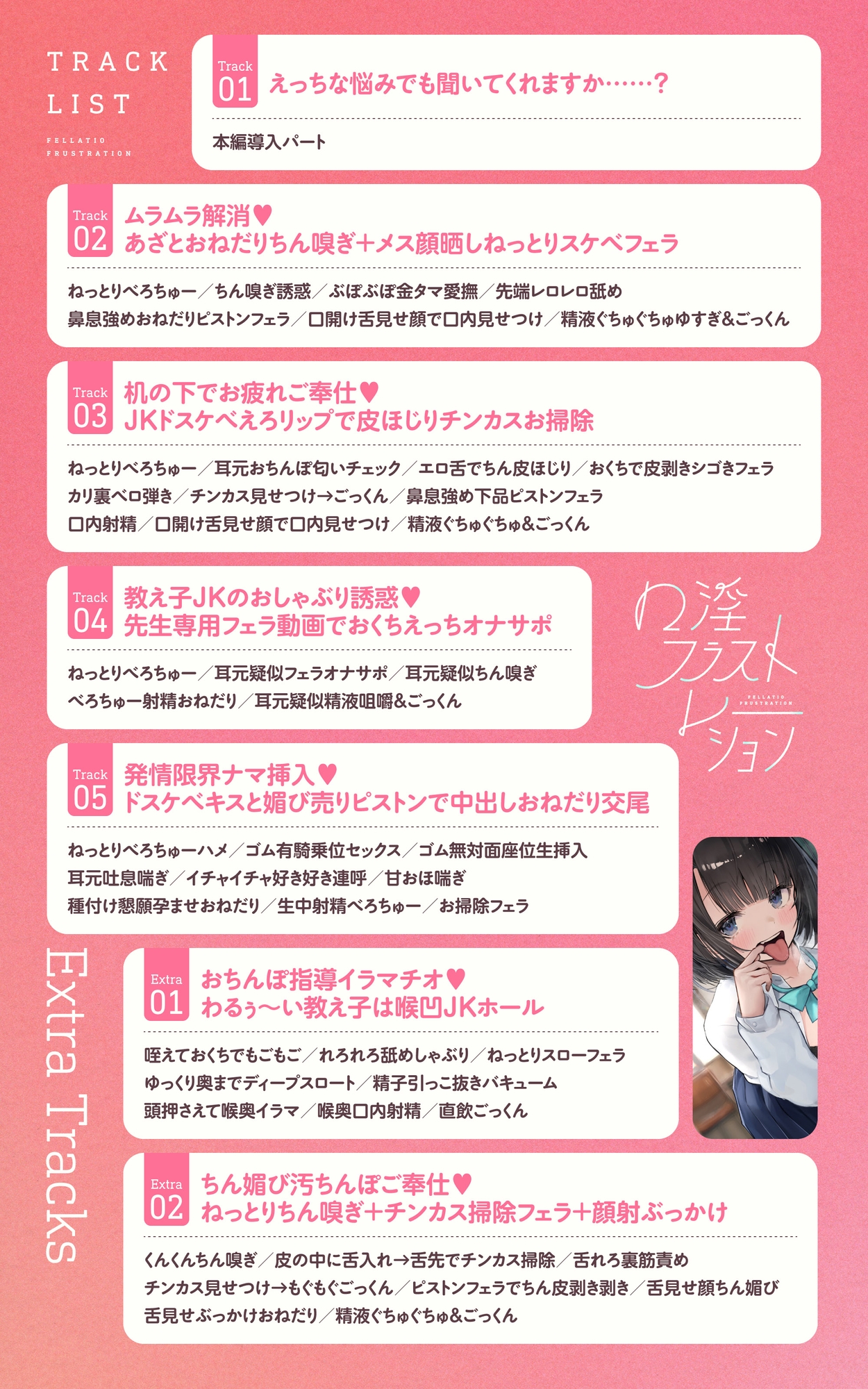 口淫フラストレーション ～ あざとい系清楚びっちJKの性欲解消ちん媚びおしゃぶり誘惑 ～ 画像4