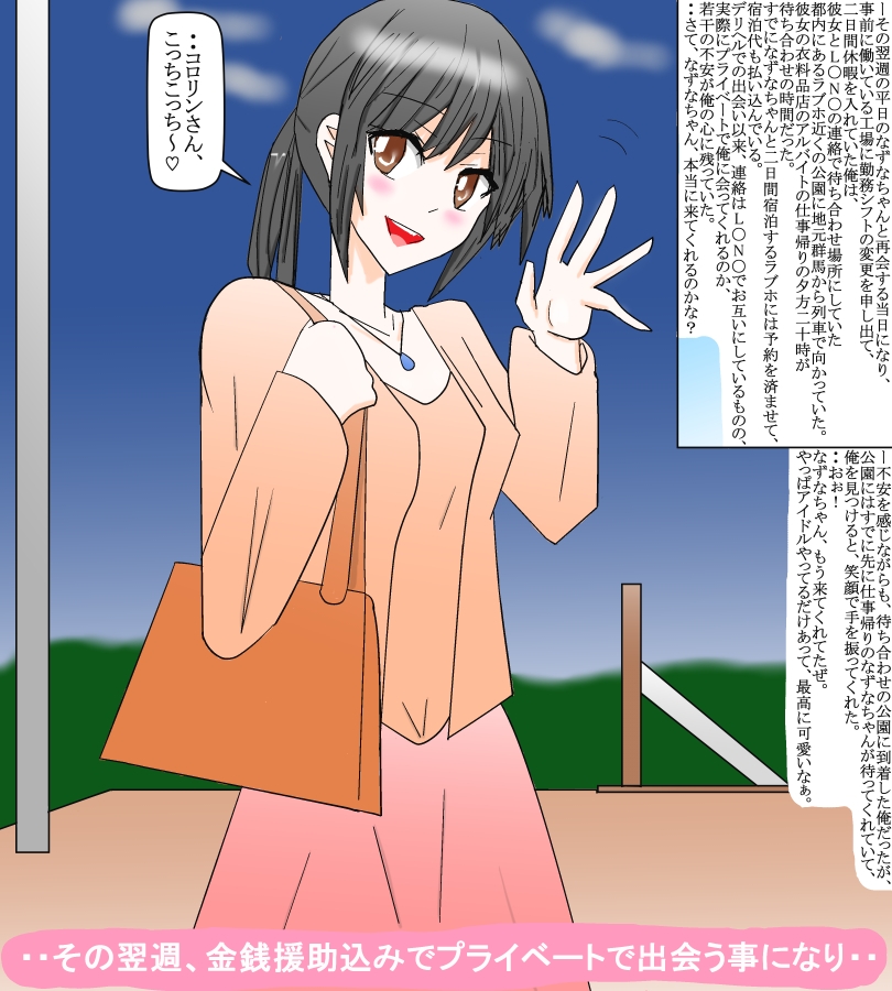 生活費で悩む地下アイドルをファンの俺が秘かに援助して・・ 画像2