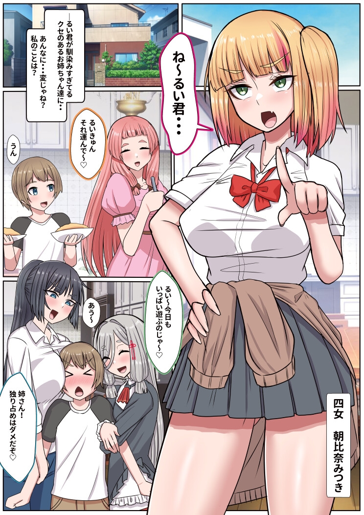 お姉ちゃんに搾られックス7 画像3