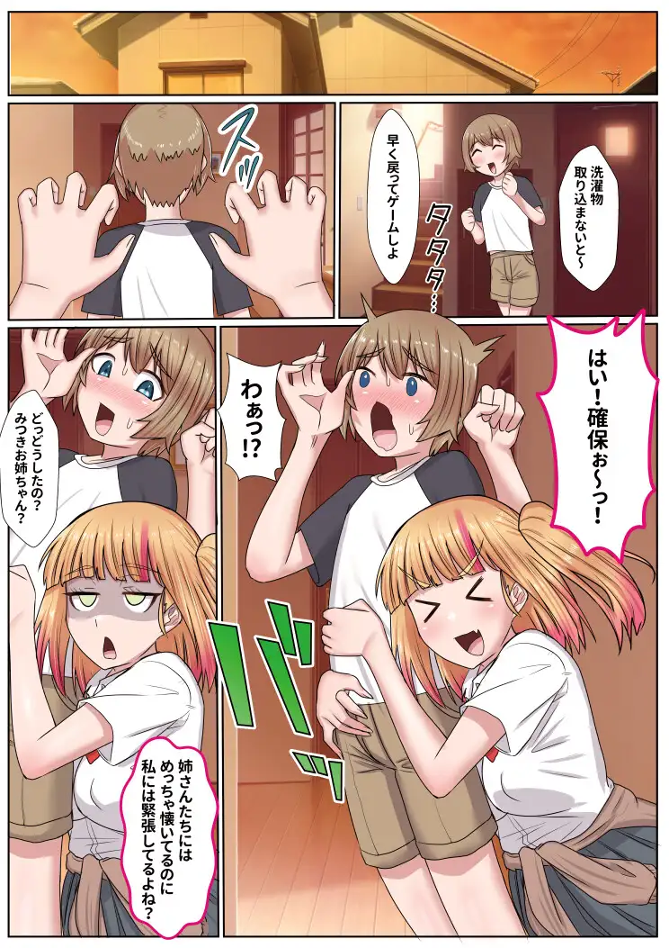 お姉ちゃんに搾られックス7 サンプル画像 5