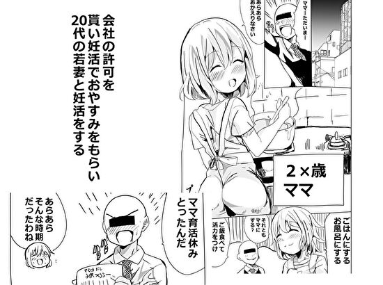 若妻と毎日中出し変態コスプレ妊活ではらませる♡ 画像1