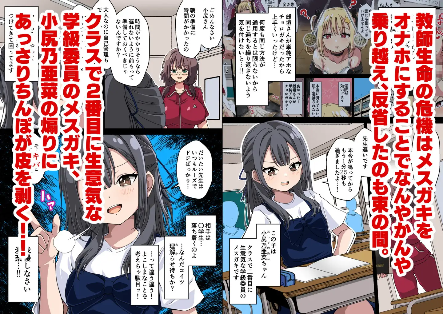 ふたなり女教師がクラスのメ○ガキに煽られてうっかりガチボコ本気レ○プで性処理オナホ人形にしてしまうお話2-2
