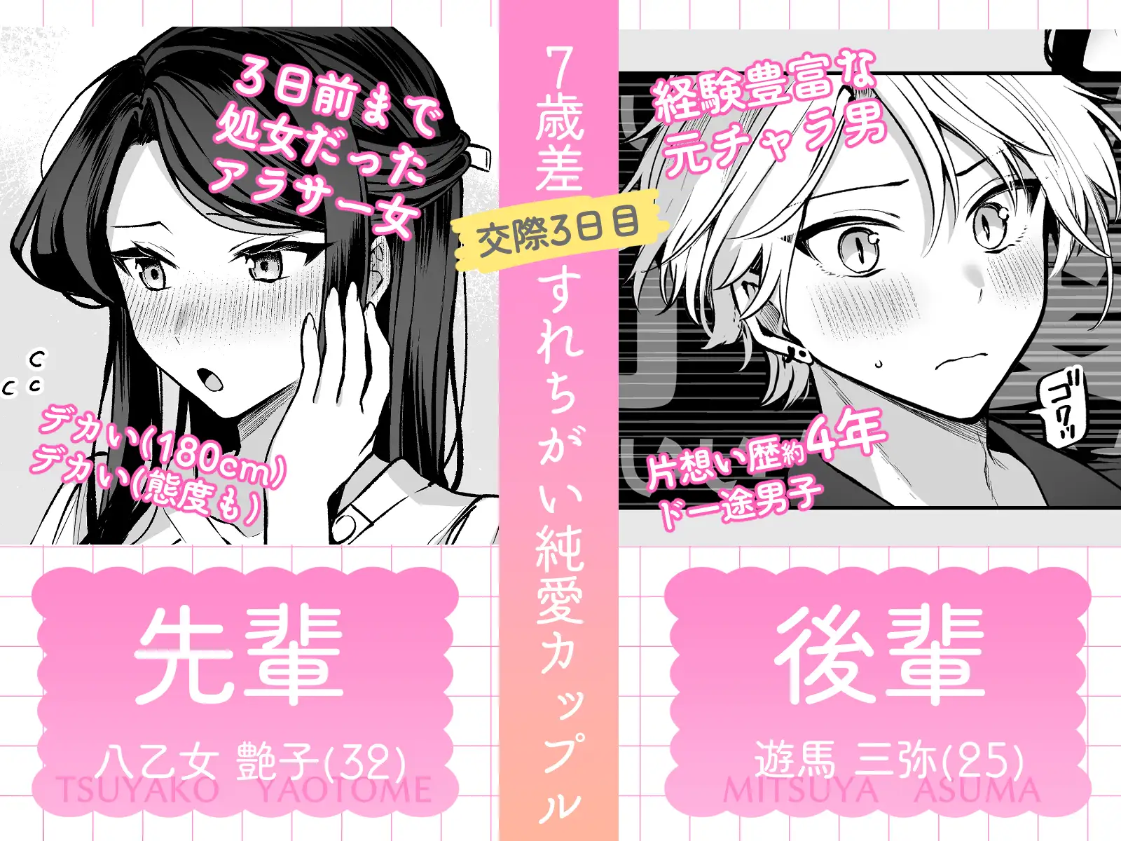 デカ女上司と元チャラ男の後輩くん#2 かくしごと×初デート サンプル画像1