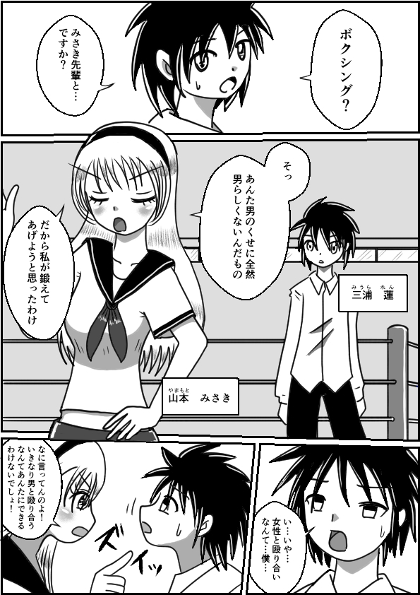 わからせボクシング 画像3