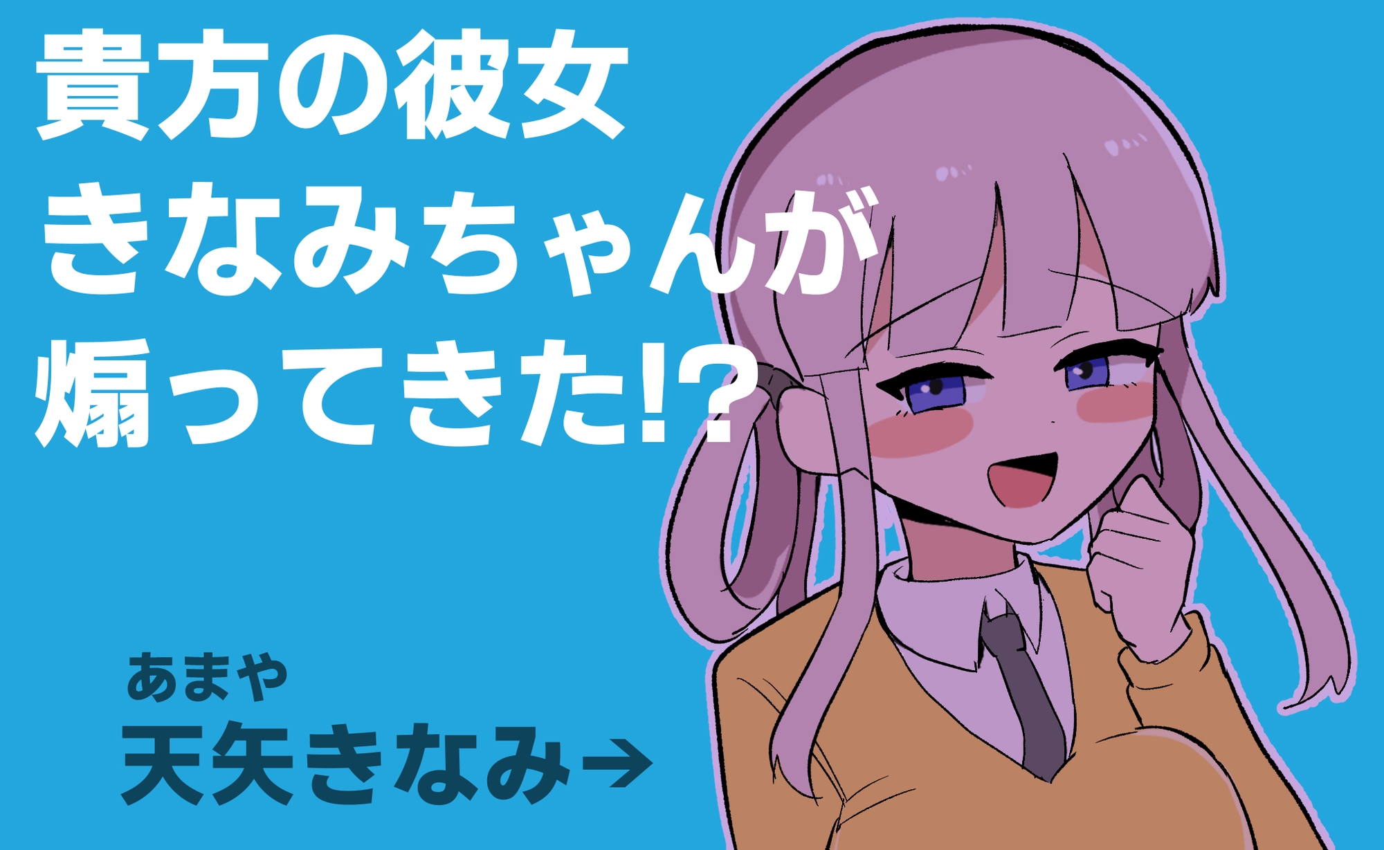 きなみちゃんを追い分からせる 画像1