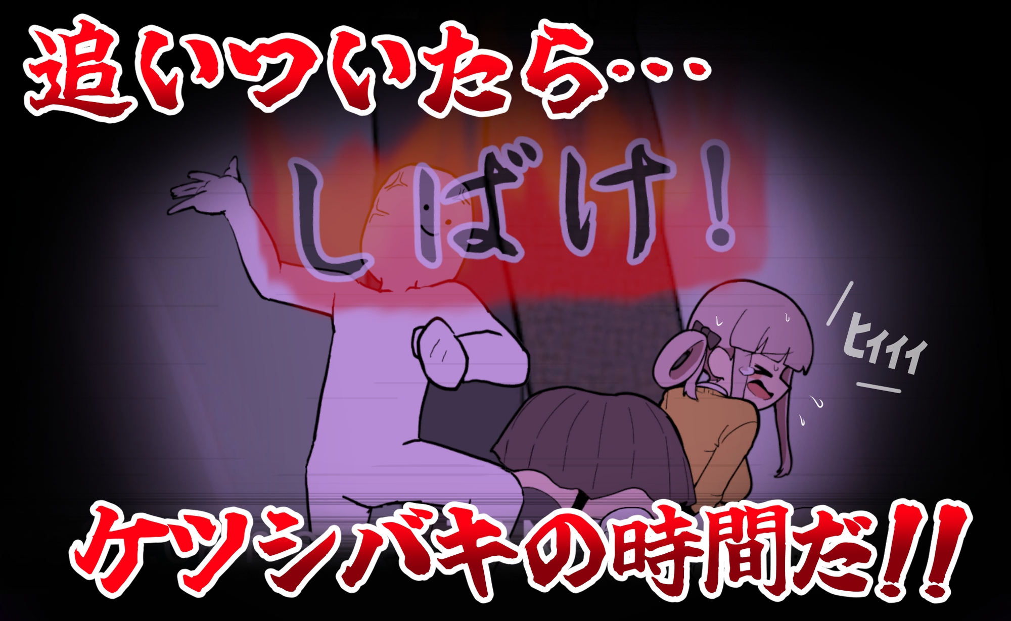 きなみちゃんを追い分からせる 画像4