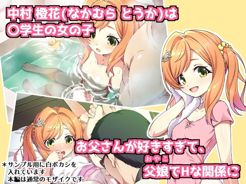 父娘の記録 ~橙花と父のヒミツのカンケイ~ 画像1