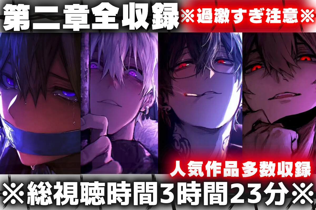 【※総視聴時間3時間23分※】【※まとめ販売】※過激すぎ注意※リアル過ぎて辛い【第二章1弾〜20弾全て収録】逆レイプ✖︎複数乱交✖︎薬漬け✖︎ヤクザ等人気作品多数収録-1画像