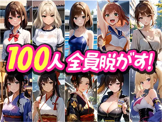【服がビリビリ】魔法で100人脱がしてみた！ サンプル画像 2