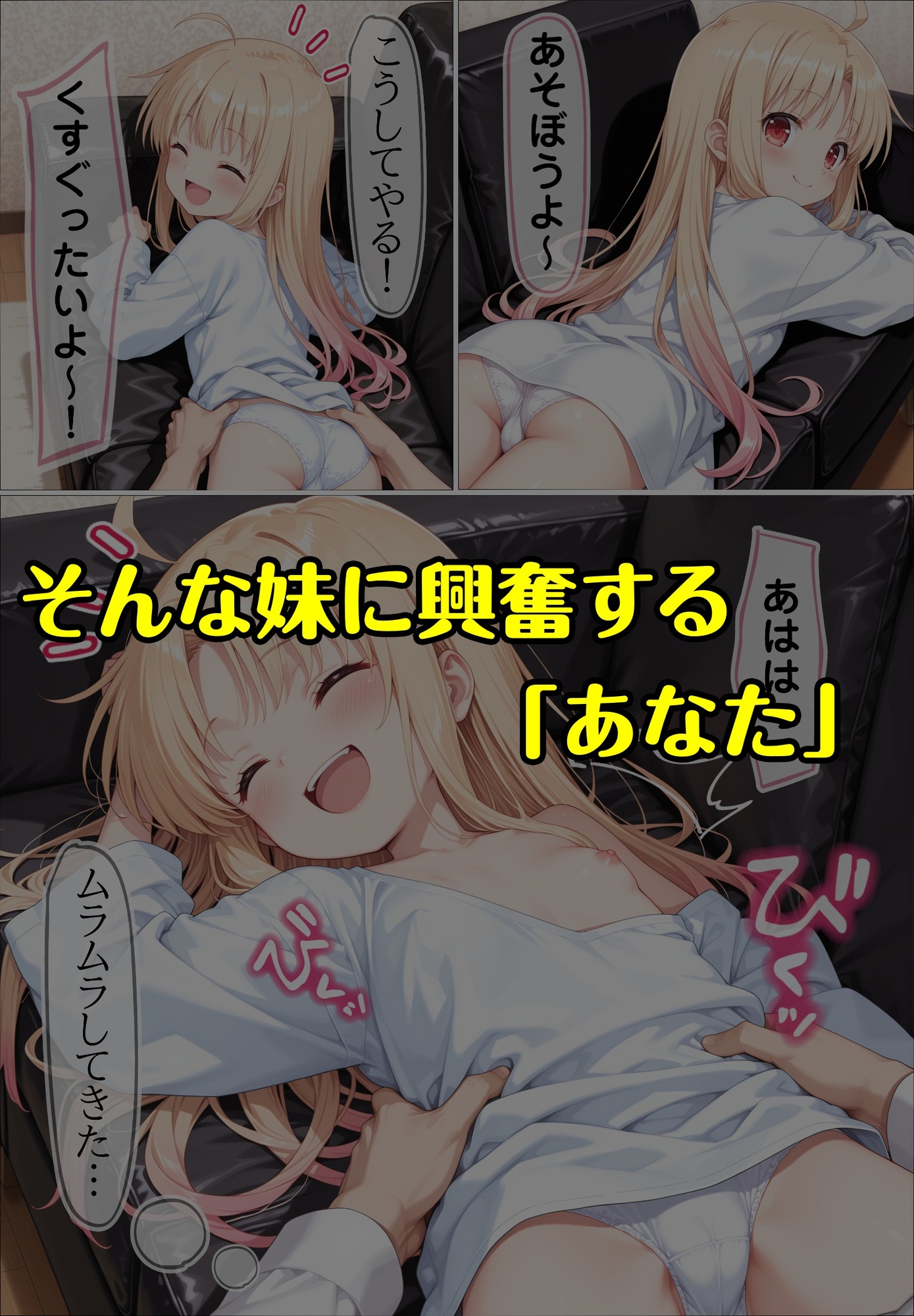 無防備・無知な妹リンとの日常 サンプル 2/4