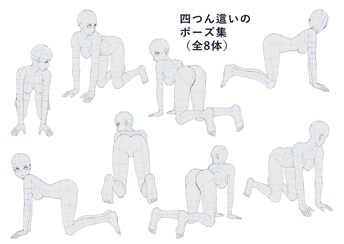 四つん這いポーズ集 全8体 画像1