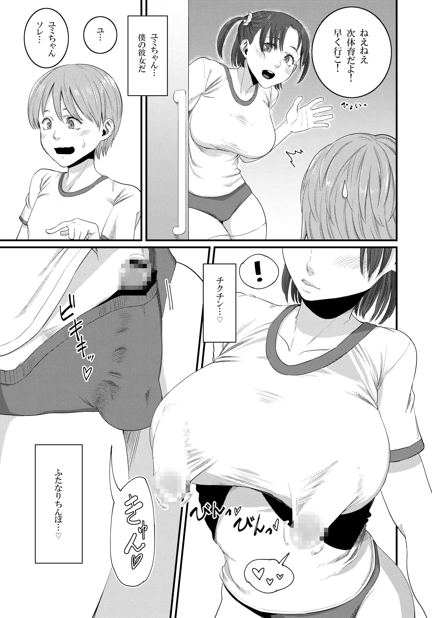 ふたなりでチクチンでかわいい彼女 サンプル画像 2