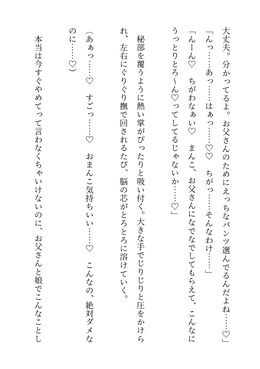 【父性行為】お父さん、会社辞めてエロ催〇術師になろうと思うんだ(※ぽんこつ催○で倒錯イメプを強〇する血の繋がりがない変態パパの嘘と真実) 画像10