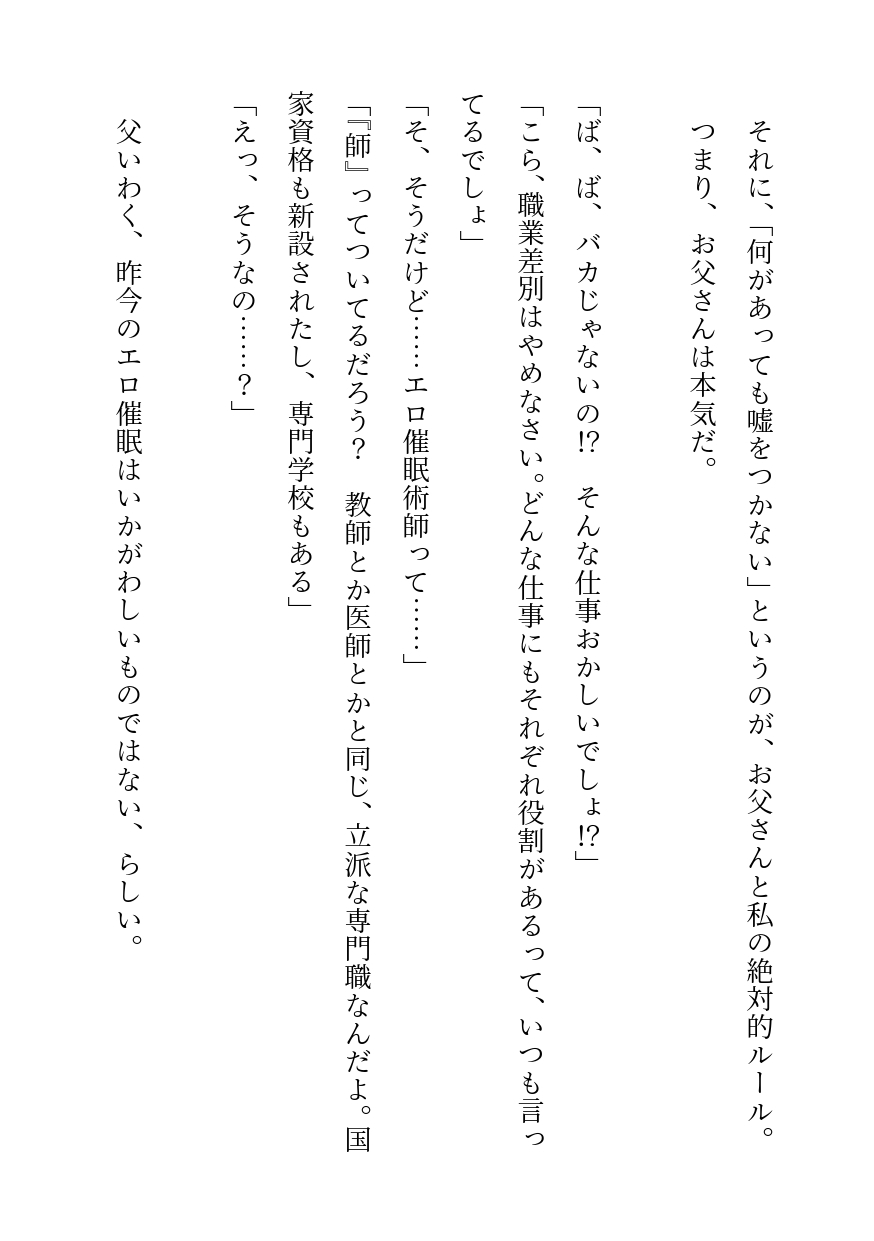 【父性行為】お父さん、会社辞めてエロ催〇術師になろうと思うんだ(※ぽんこつ催○で倒錯イメプを強〇する血の繋がりがない変態パパの嘘と真実) 画像2