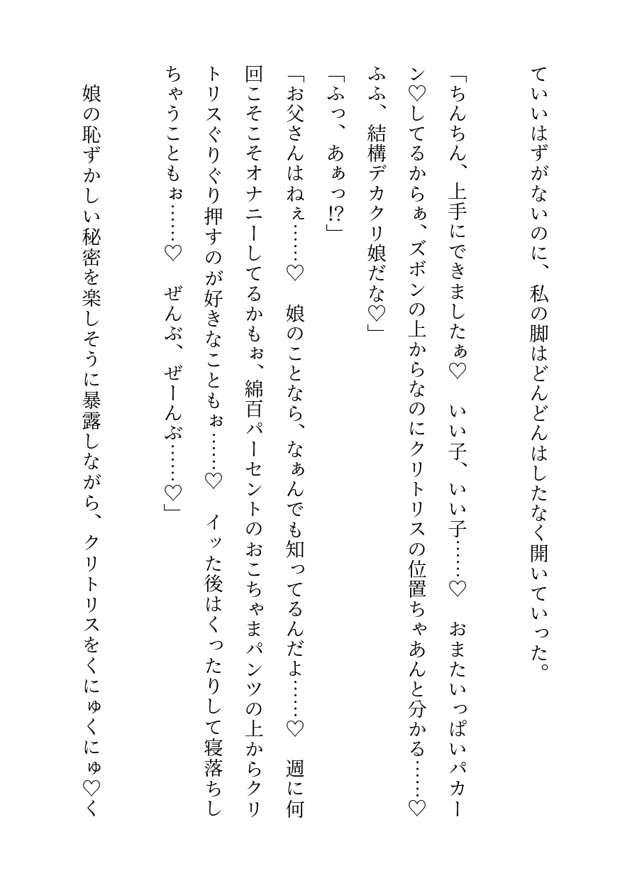 【父性行為】お父さん、会社辞めてエロ催〇術師になろうと思うんだ(※ぽんこつ催○で倒錯イメプを強〇する血の繋がりがない変態パパの嘘と真実) 画像4