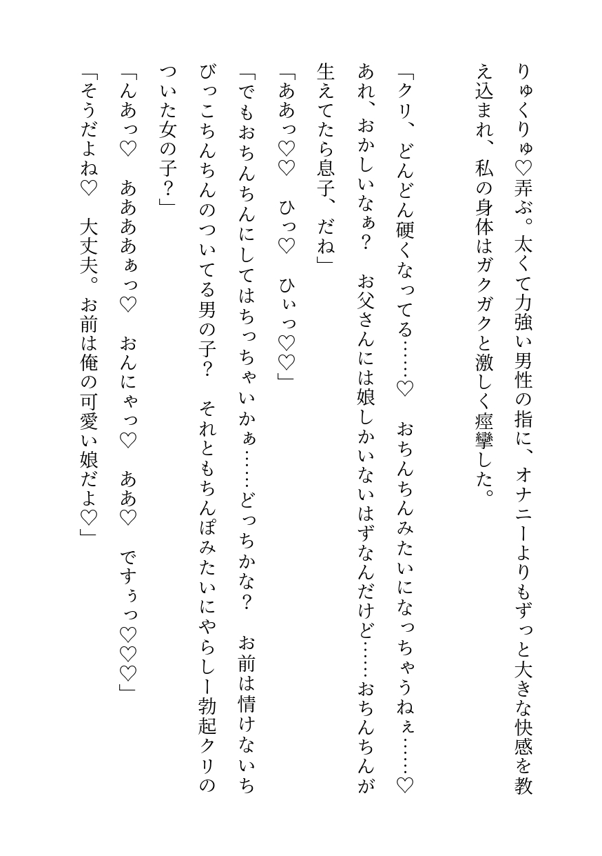 【父性行為】お父さん、会社辞めてエロ催〇術師になろうと思うんだ(※ぽんこつ催○で倒錯イメプを強〇する血の繋がりがない変態パパの嘘と真実) 画像5