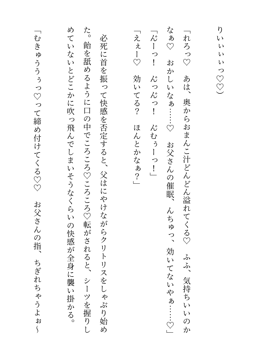 【父性行為】お父さん、会社辞めてエロ催〇術師になろうと思うんだ(※ぽんこつ催○で倒錯イメプを強〇する血の繋がりがない変態パパの嘘と真実) 画像7