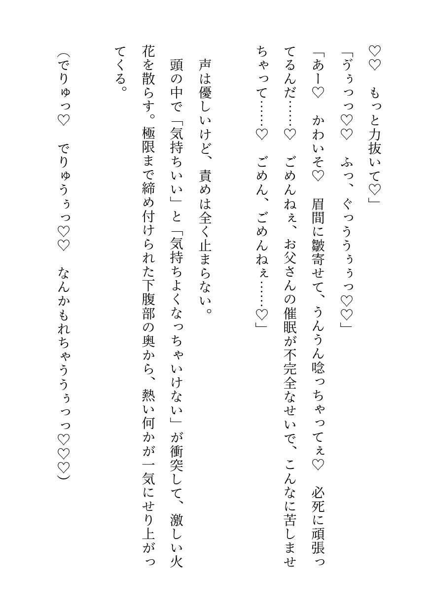 【父性行為】お父さん、会社辞めてエロ催〇術師になろうと思うんだ(※ぽんこつ催○で倒錯イメプを強〇する血の繋がりがない変態パパの嘘と真実) 画像8