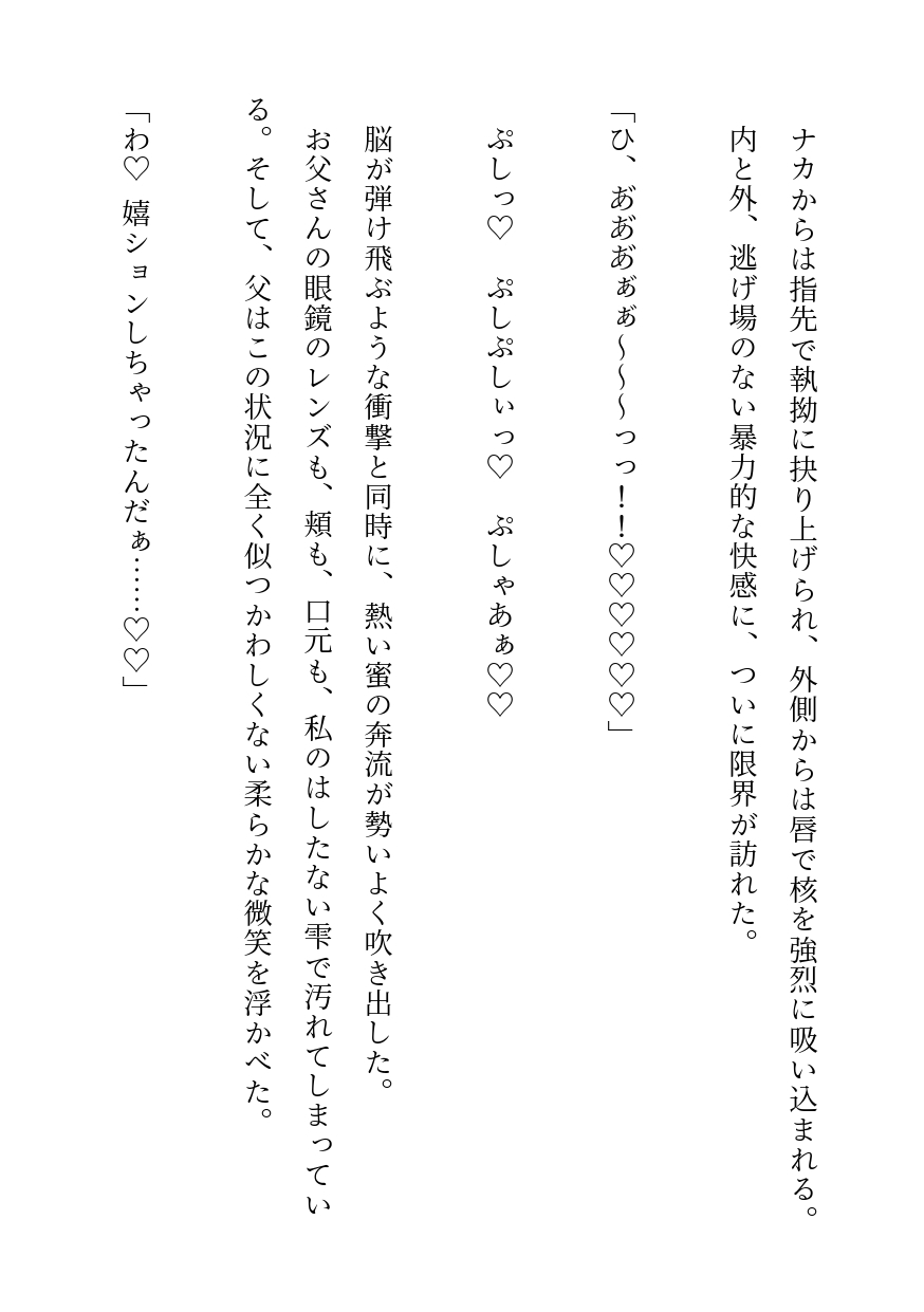 【父性行為】お父さん、会社辞めてエロ催〇術師になろうと思うんだ(※ぽんこつ催○で倒錯イメプを強〇する血の繋がりがない変態パパの嘘と真実) 画像9